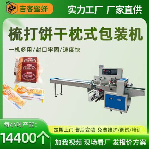 梳打饼威化饼包装机全自动枕式包装机曲奇奥利奥饼干枕式包装机