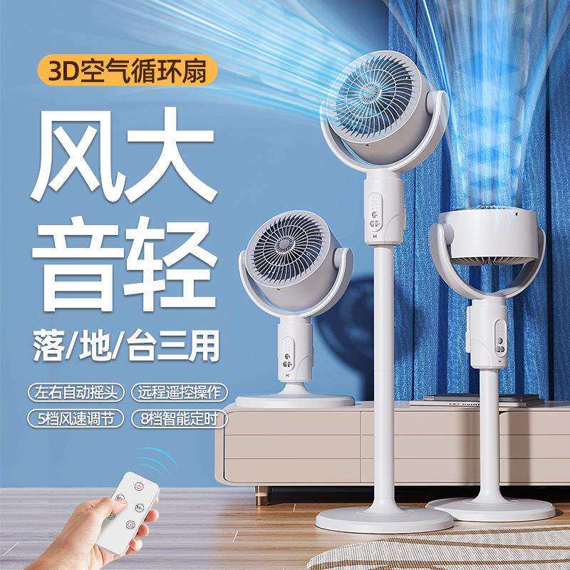 新款涡轮空气循环扇家用户外露营多功能落地扇智能遥控大风力风扇