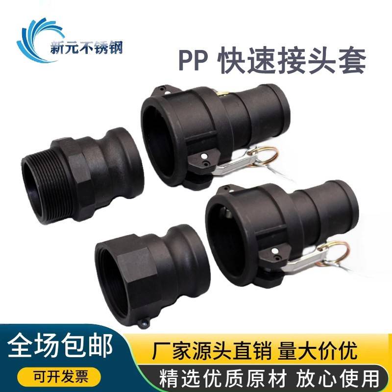 PP塑胶扳把式快速接头 加厚型钢丝软管用 水泵PVC水管接头