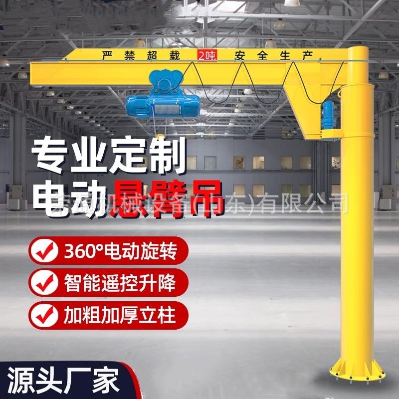悬臂吊电动旋转1吨0.5手动立柱式升降起重机小型摇臂独臂单臂吊机