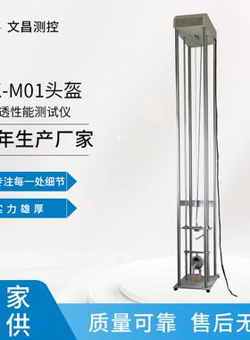 常州 摩托车头盔检测设备 WK-M01头盔穿透护目镜冲击测试仪