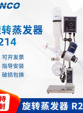 2L小型旋转蒸发仪R214B立式冷凝器高效收集实验室用旋转蒸发器
