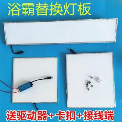 浴霸替换灯板中间集成换气吊顶风暖灯条面罩灯片照明通用光源平面