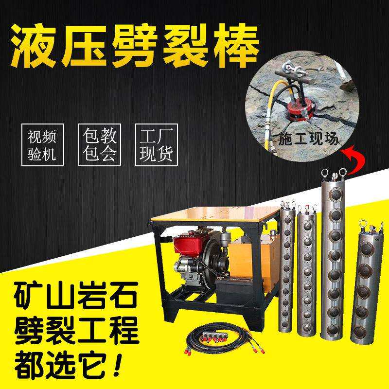 液压劈裂棒开山用岩石劈裂枪大型矿山劈裂机