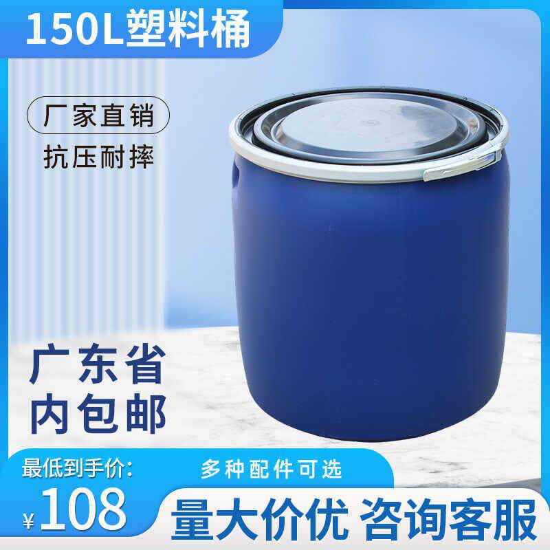 加厚法兰沤肥发酵桶150升大容量防逃水产养殖运输周转桶虾蟹鱼桶