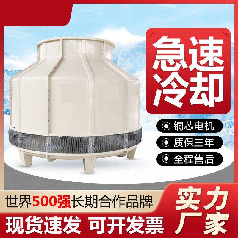冷却塔大小高温型冷却水塔10吨80至200t冷水塔圆玻璃纤维冷水塔工