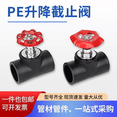 pe水管升降停止阀配件热熔闸阀承插式停止阀芯20 25 50管开关阀门