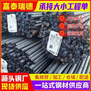 北京供应抗震螺纹钢HRB400E0加工12mm螺纹钢HRB400E可定切割