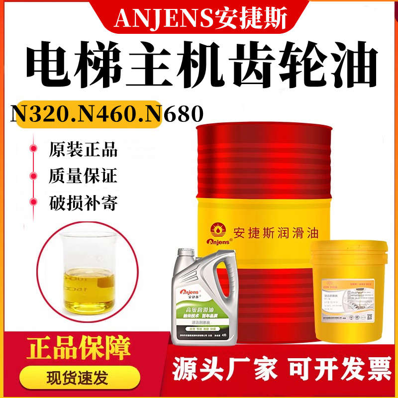 320号蜗轮蜗杆主机齿轮油46#68电梯专用导轨油三菱扶梯轨道润滑油