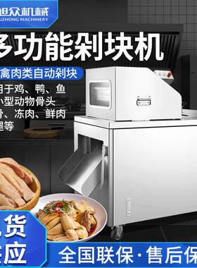 多功能鱼禽类剁块机商用农贸市场超市食堂全自动冻肉类切块机