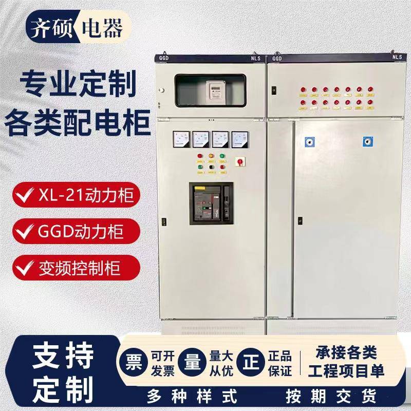 低压成套配电箱 室外防水落地柜动力柜 路灯控制柜工地照明柜
