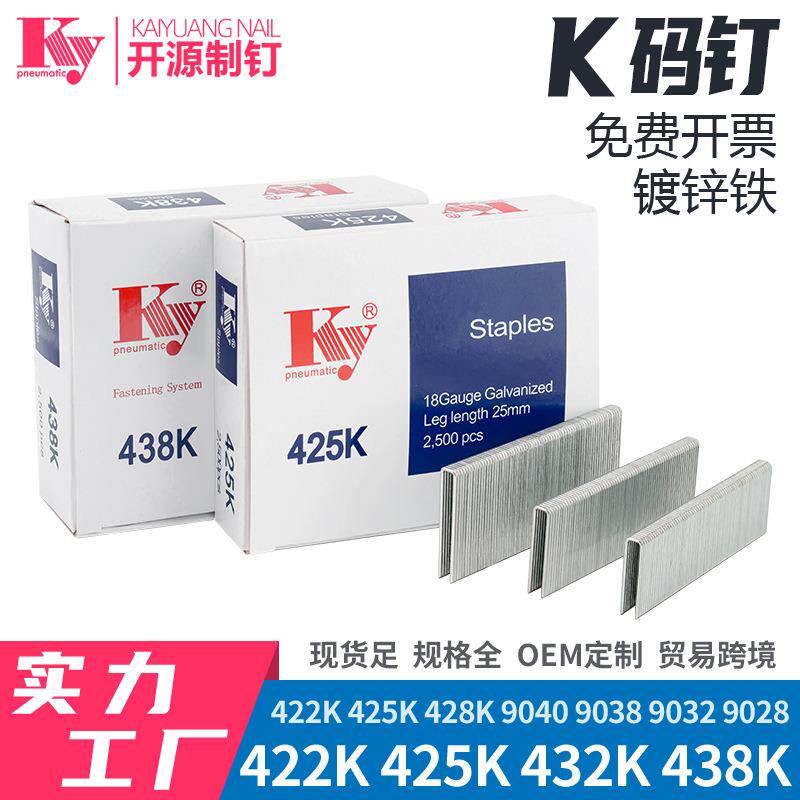跨境外贸气动码钉440k438k432k428k425k422k枪钉9040 9038 9025