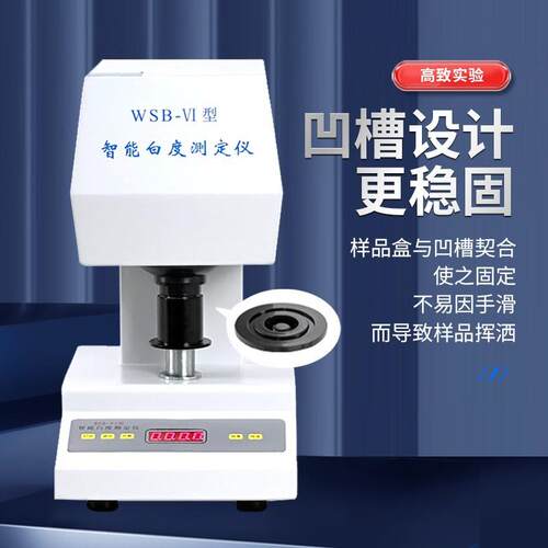 - 型台式智能白度测定仪 白度计 纸张白度仪 白度检测仪