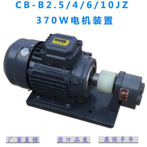 厂家直销CB-B2.546JZWBZ-10齿轮油泵电机装置铝合金底板卧式