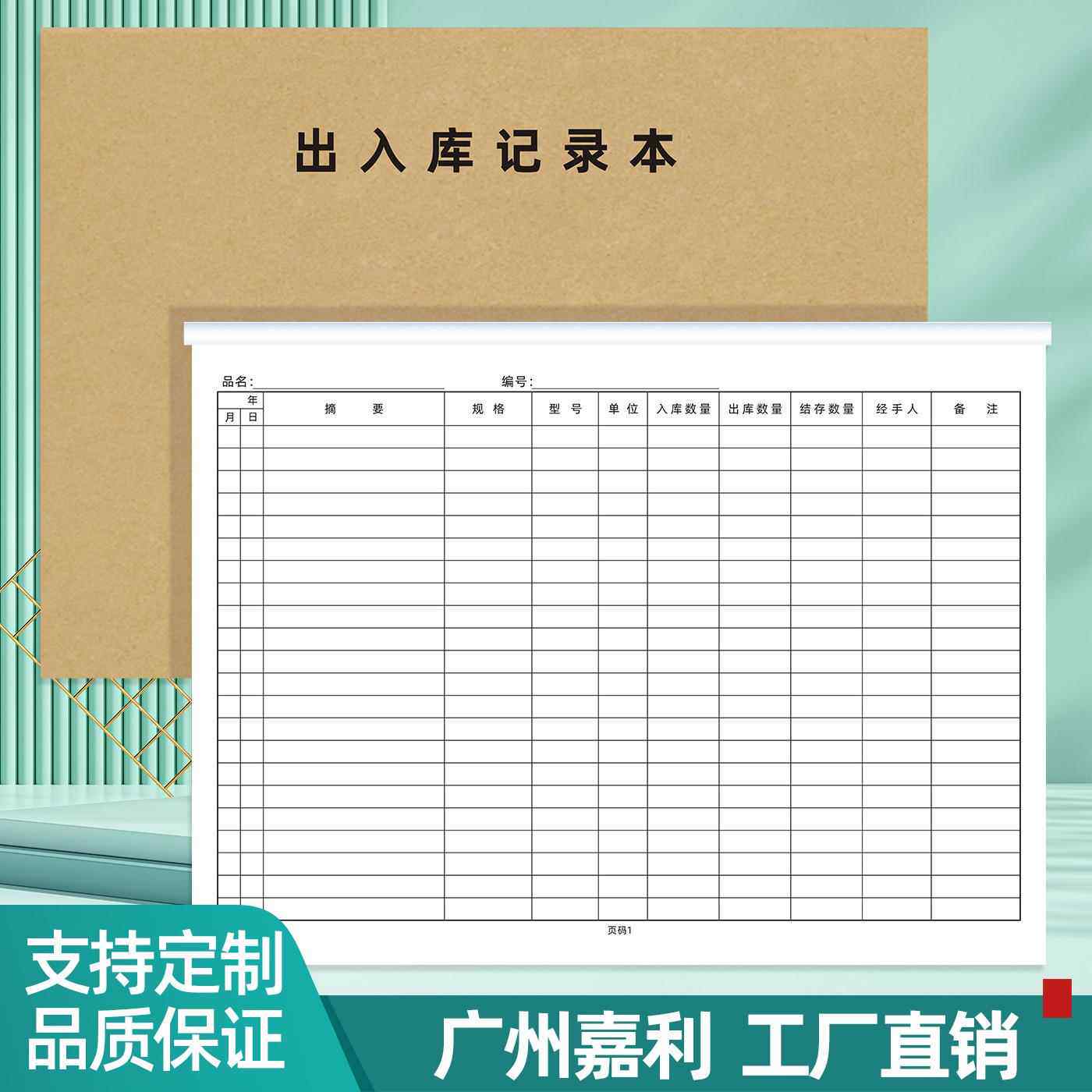 易复得A4出入库记录本货物进出仓登记表商品明细账本盘点表定制