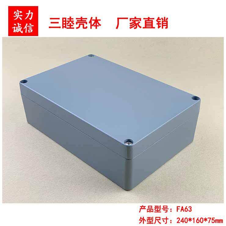 压铸铝防水盒 电源接线盒 开关按钮外壳 FA63：240*160*75MM