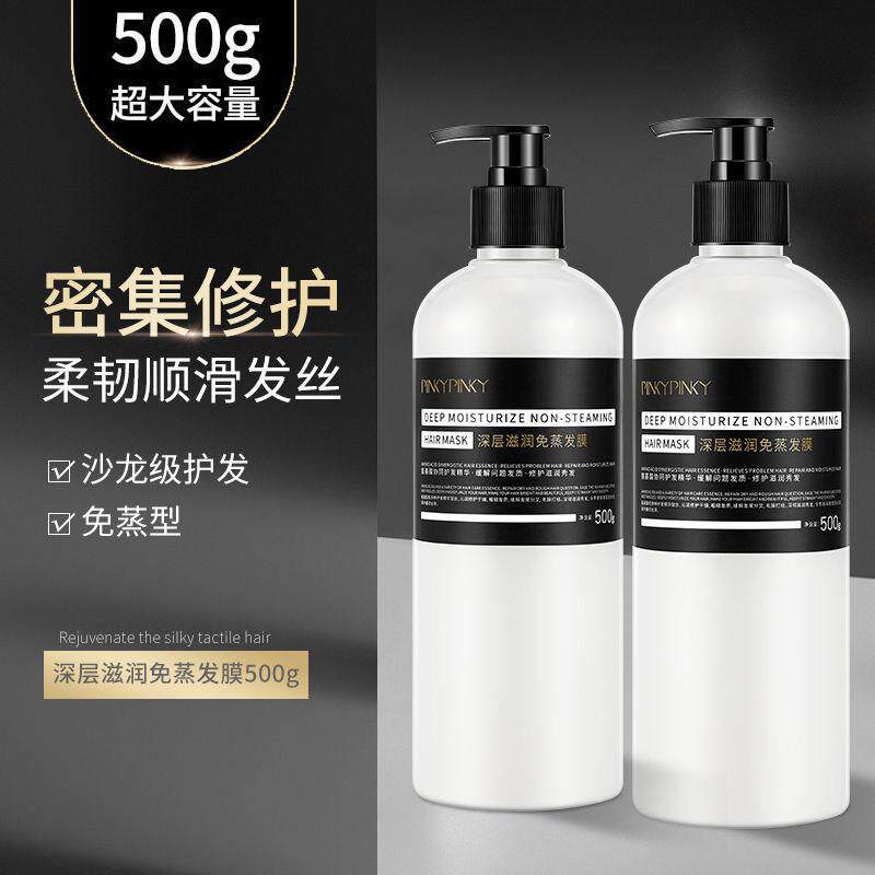 正品按压式深层滋润免蒸发膜修覆干 干枯保湿顺滑护发素柔顺改善