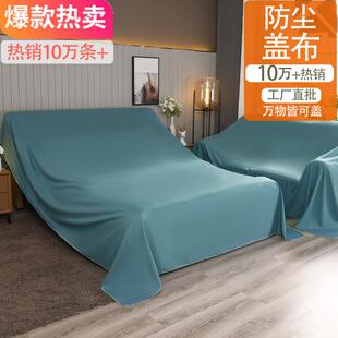 处理超宽防尘布盖布纯色diy遮阳防晒窗帘遮挡布家具仪器布料清仓