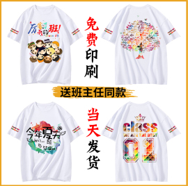 班服定制同学聚会t恤短袖，衣毕业夏令营文化衫工作服印logo字