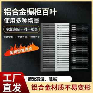 铝合金整体橱柜透气百叶门厨房燃气表柜门百叶窗鞋柜通气孔格栅网