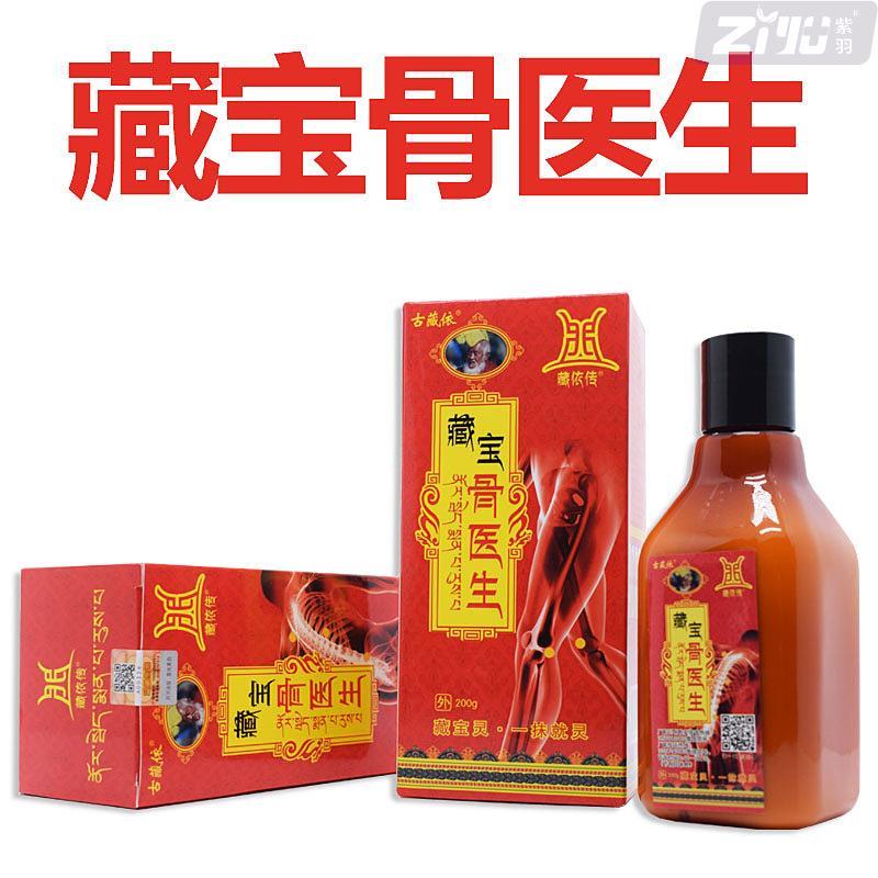 古藏手依藏宝骨医藏依生传藏骨医生膏200g颈宝肩腰腿足关OWR节按
