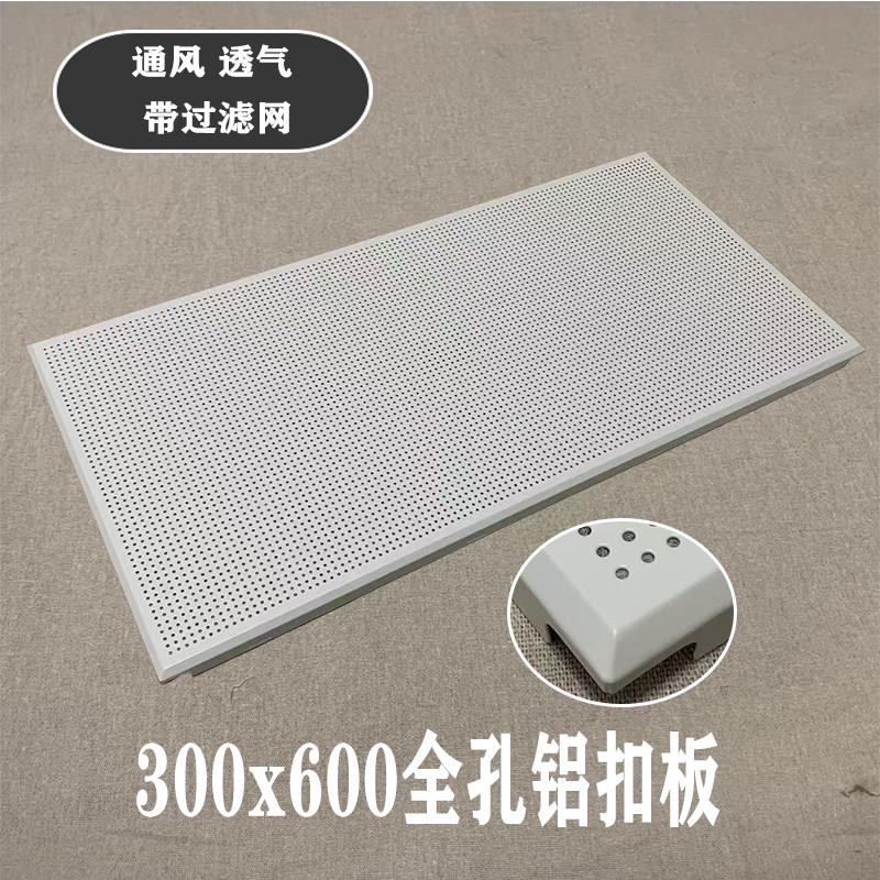 集成吊顶300x600 全孔铝扣板 30*60斜边微孔铝天花板 透气板