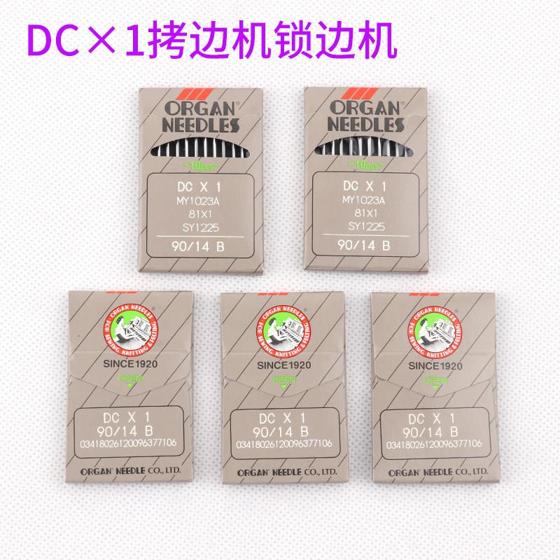 风琴DC×1锁边机机针 拷克机圆头机针 进口工业缝纫机DC*1机针