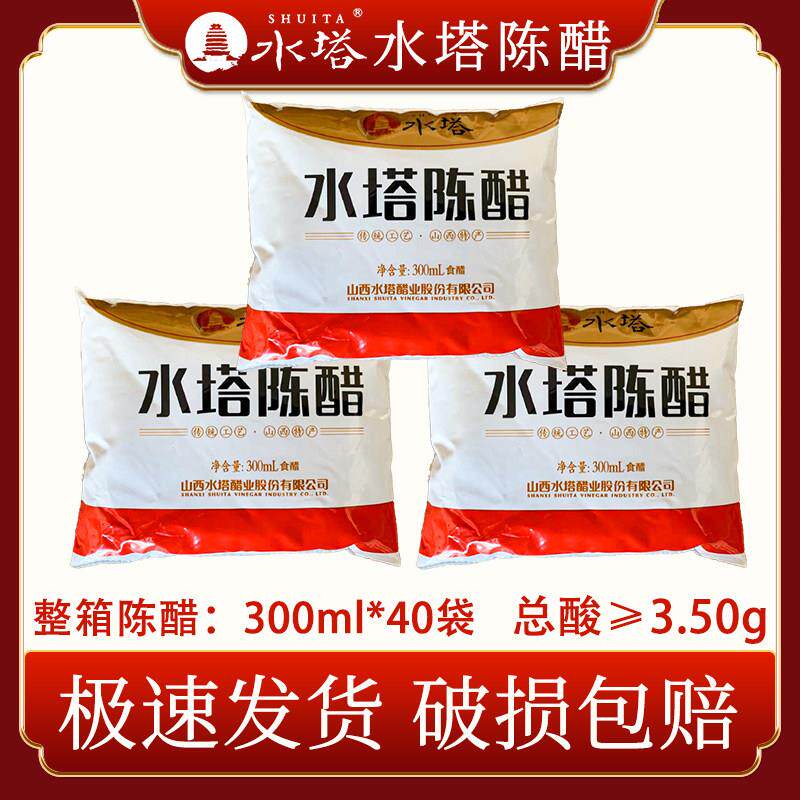 山西特产水塔陈醋8袋装300ml家用食用老正宗纯粮酿造凉拌水饺醋
