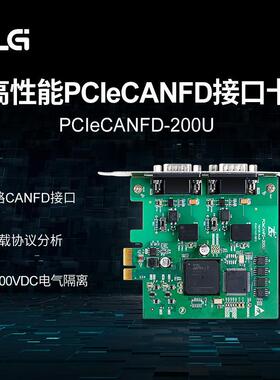 ZLG致远电子 PCIeCANFD系列CANFD接口卡 2路PCIeCANFD-200U