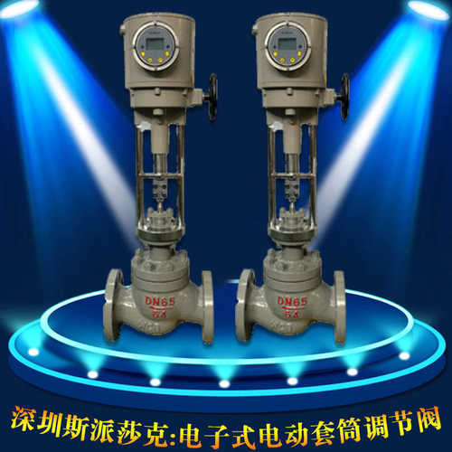 ZDLP(M)智能电子式套筒调节阀电动调节阀DN25 32 40 50 65 80 100