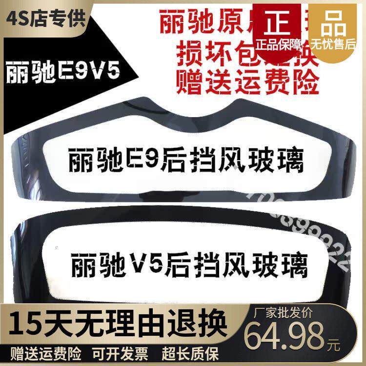 适配丽驰电动汽车玻璃富路大牛丽驰新途锐V5E9V8前后车门挡风玻璃