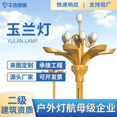 厂家直营LED中华灯8米户外道路公园广场异型防水景观灯杆玉兰灯