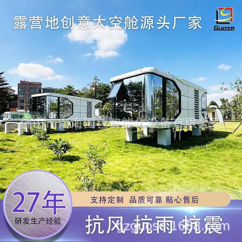 营地太空舱户外民宿别墅景区智能微宿星空房多功能移动酒店