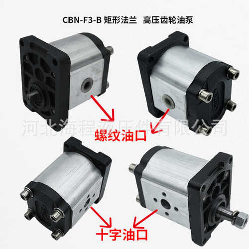 CBN-F3-B 矩形法兰 单联齿轮油泵 拖拉机/叉车/农机/工程机械专用
