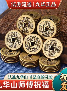 九华山祝福黄铜五帝钱压门槛装修房子专用过门石入户门散装铜钱