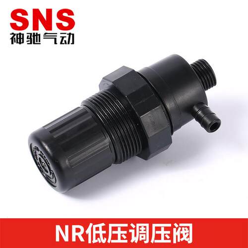 SNS神驰气动配件低压调压NR2000-02减压阀调速节流开关阀门诺冠型