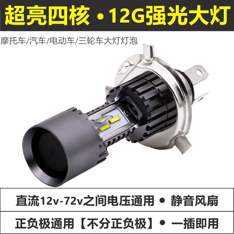 摩托车灯泡电动车led灯聚光超亮防水远近光12V改装踏板三轮车通用