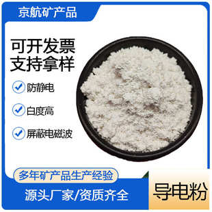 水泥砂浆专用防静电粉 导电粉 无机复合导电粉325目白色导电粉