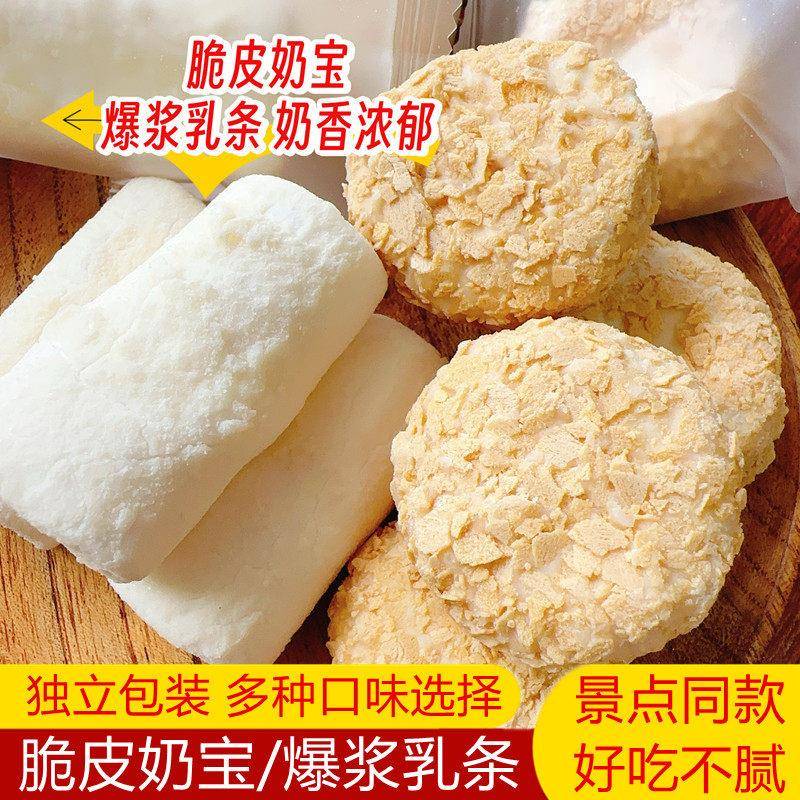 脆皮奶酥香蕉味酸奶味奶宝爆浆乳条内蒙古景点同款脆皮奶酥棉花糖