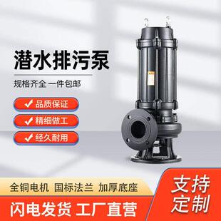 WQ污水泵220v潜水泵380v三相高扬程2.2kw1.5大流量3千瓦4排污泵