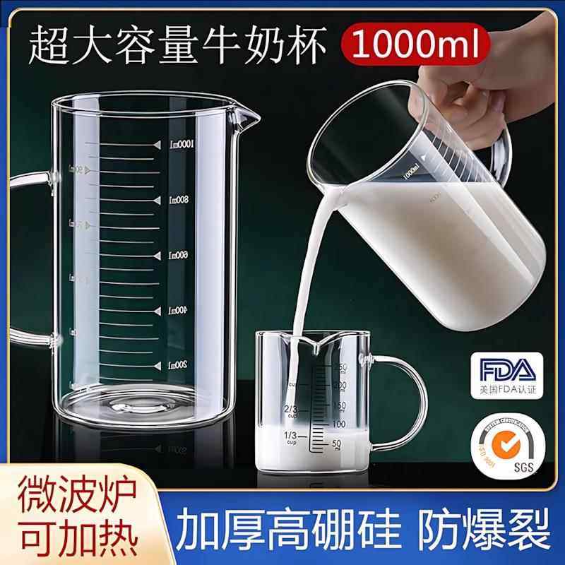 德国加厚牛奶杯高硼硅玻璃量杯带刻度耐高温儿童早餐燕麦杯打蛋杯