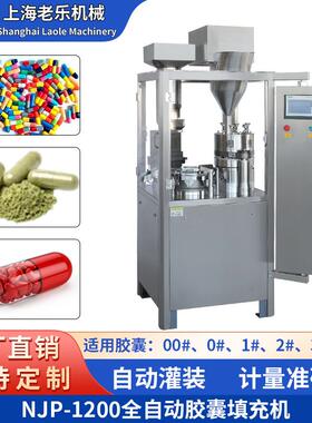 NJP-1200全自动胶囊填充机自动踢废空心胶囊灌装机粉末颗粒充填机