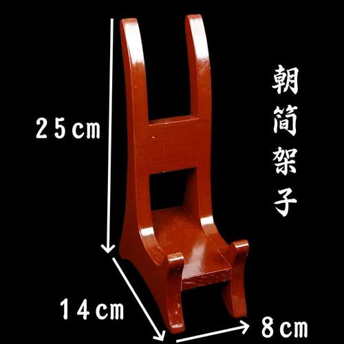 龙虎山道家法器道士用品朝简底座朝板朝笏圭简高功实木架子桃木