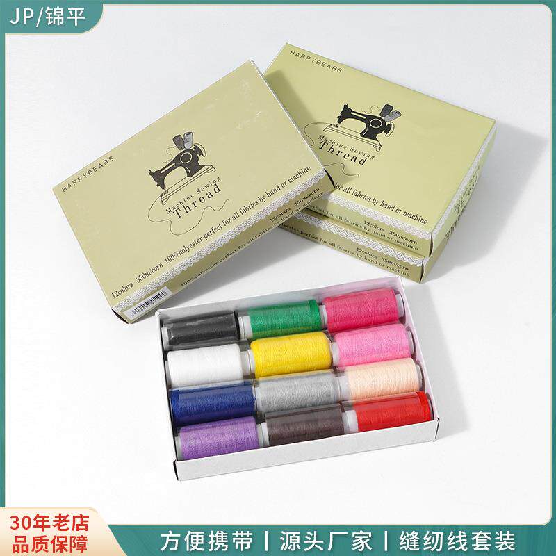 家用优质12定色缝纫线套装 服装缝制专用线 手缝纫DIY组合工具包