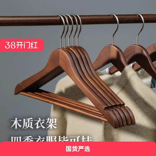 木质衣架家用挂衣实木衣挂无痕防滑木头木制衣服挂衣架子衣柜撑子