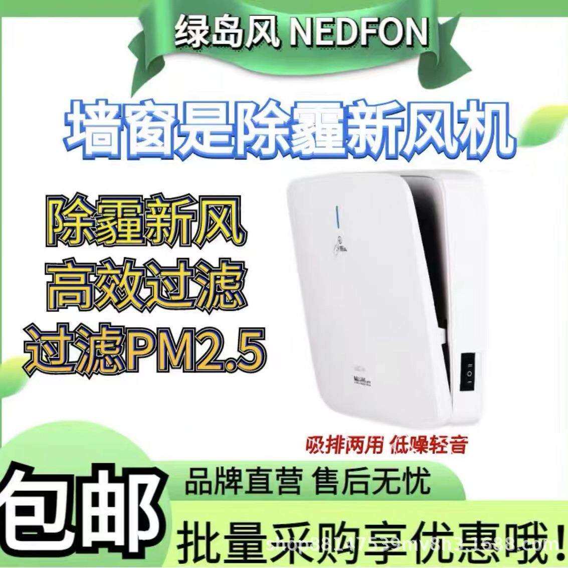 绿岛风墙窗式除霾新风机家用排气扇双向壁挂送风机卧室换气两用