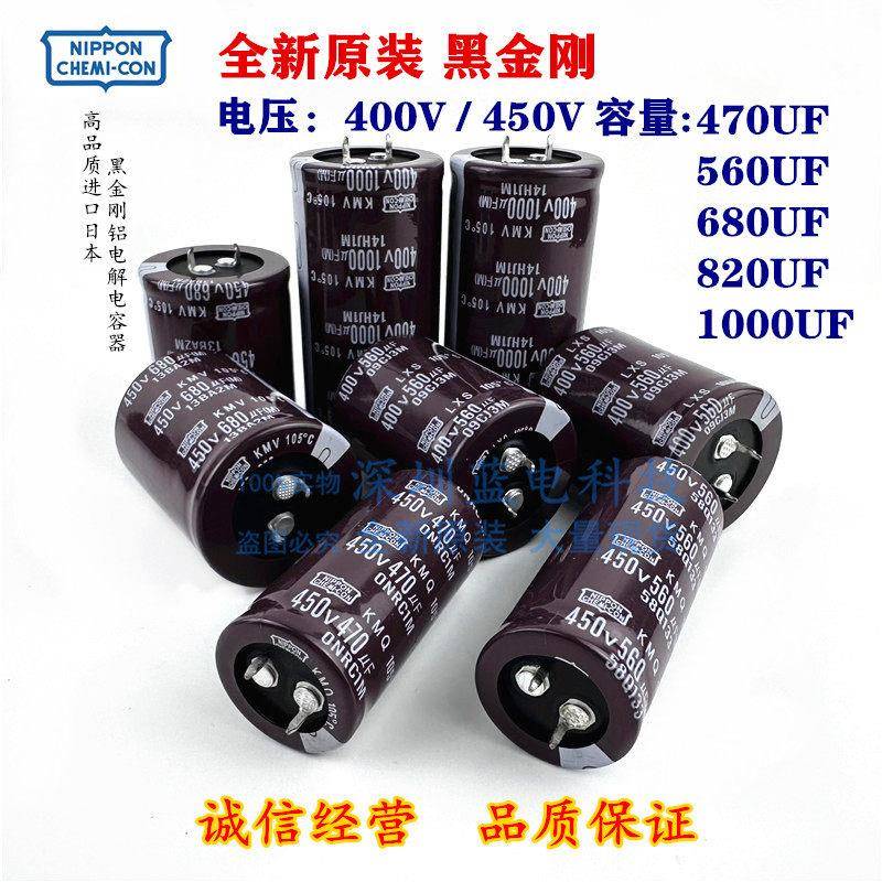 全新黑金刚450V1000UF 820UF 680UF 400V560UF 470UF电焊机电容器