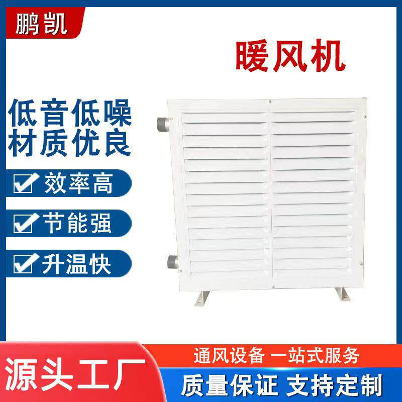 厂房车间热水取暖器加热升温大棚养殖蒸汽型暖风机工业暖风机