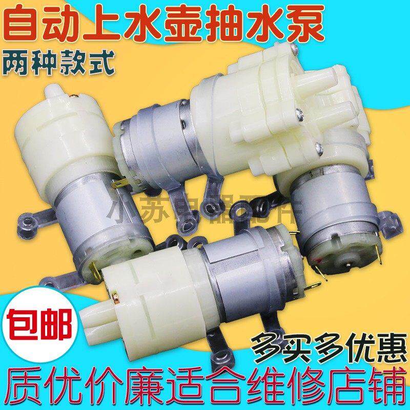 包邮上水茶具电热水壶自动上水壶电磁小茶炉配件抽水泵上水泵电机