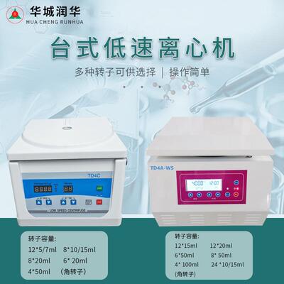 台式低速离心机TD4C 管式离心机 TD4A-WS实验室小型分离离心机